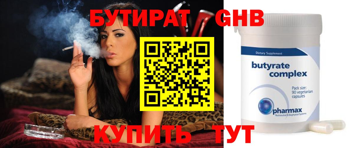 Бутират бутик  Вход с VPN  Луга 