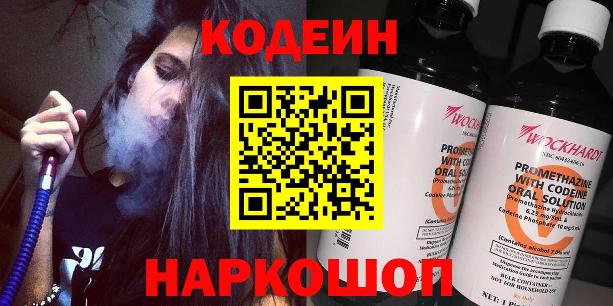 Кодеиновый сироп Lean Purple Drank  Кодеин напиток Lean (лин)  Луга  Вход с VPN 