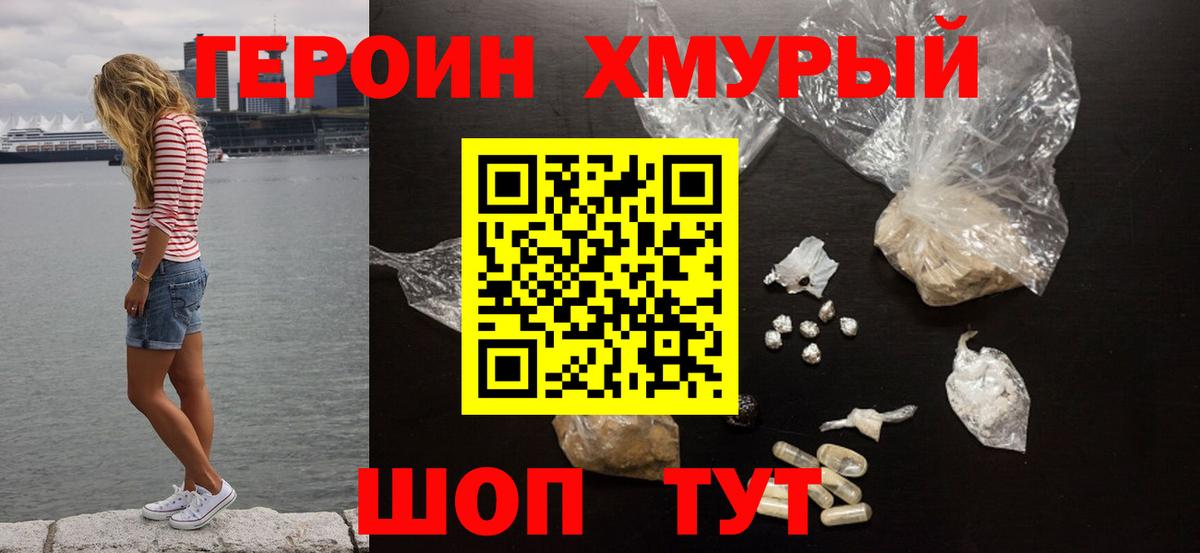 ГЕРОИН  Героин гречка  Вход с VPN  Луга 