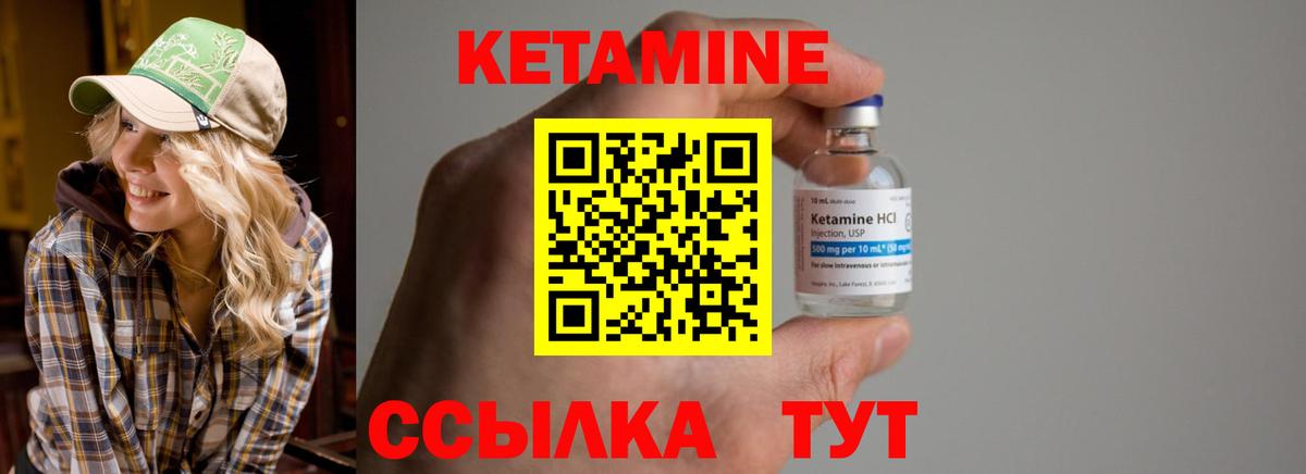 КЕТАМИН VHQ Луга